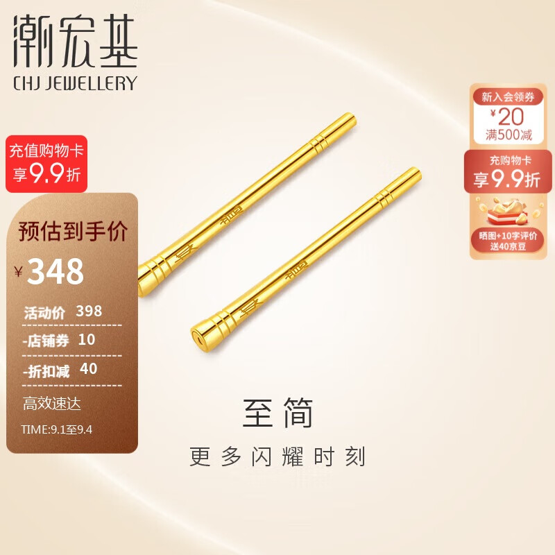 潮宏基 足金黃金耳釘 至簡 EEG30003259 一對