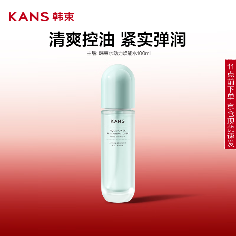韓束 水動力煥能水100ml