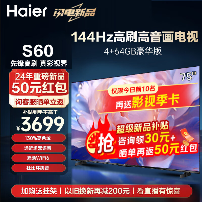 Haier 海爾 S60系列75英寸 液晶電視