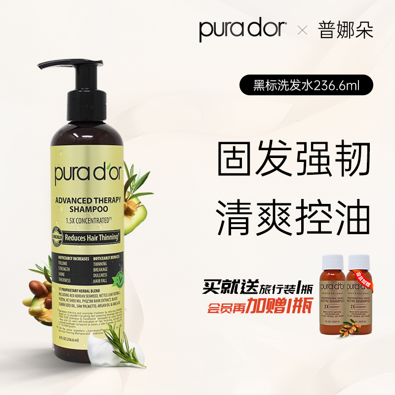 pura d'or 美國Purador普拉多黑標防脫脂溢性洗發水育發固發控油止癢236.6ml贈同款小樣