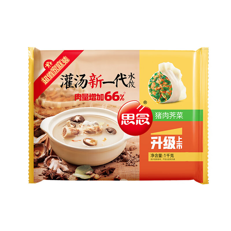 思念 灌湯豬肉薺菜水餃1kg約50只