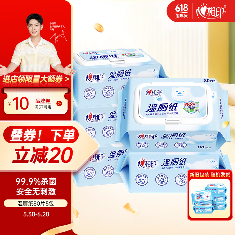 心相印 濕廁紙云熊系列80片*5包裝衛生濕巾