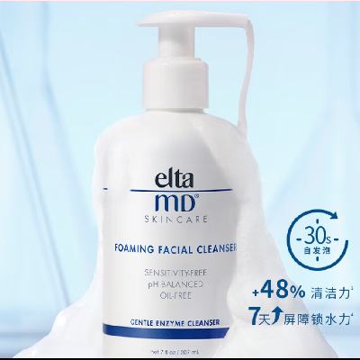 PLUS會(huì)員：Elta MD氨基酸泡沫潔面乳 洗面奶 207ml/瓶 自發(fā)泡