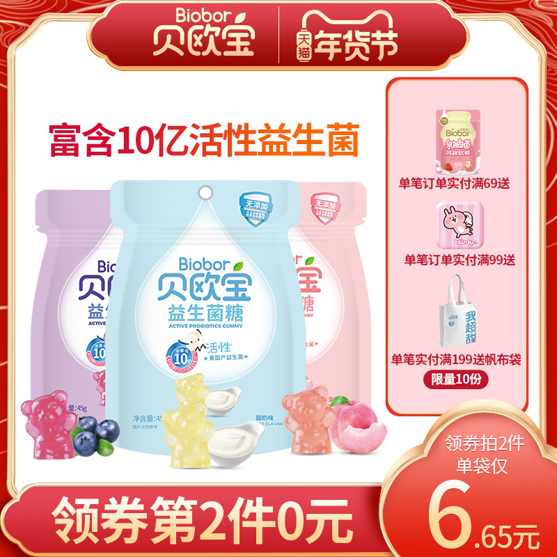 貝歐寶 軟糖益生菌糖酸奶糖兒童糖果橡皮糖果汁QQ糖年貨小零食喜糖