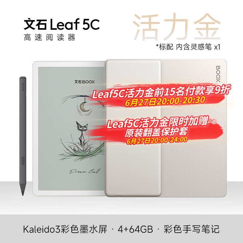 文石 電紙書 Leaf5C 7英寸