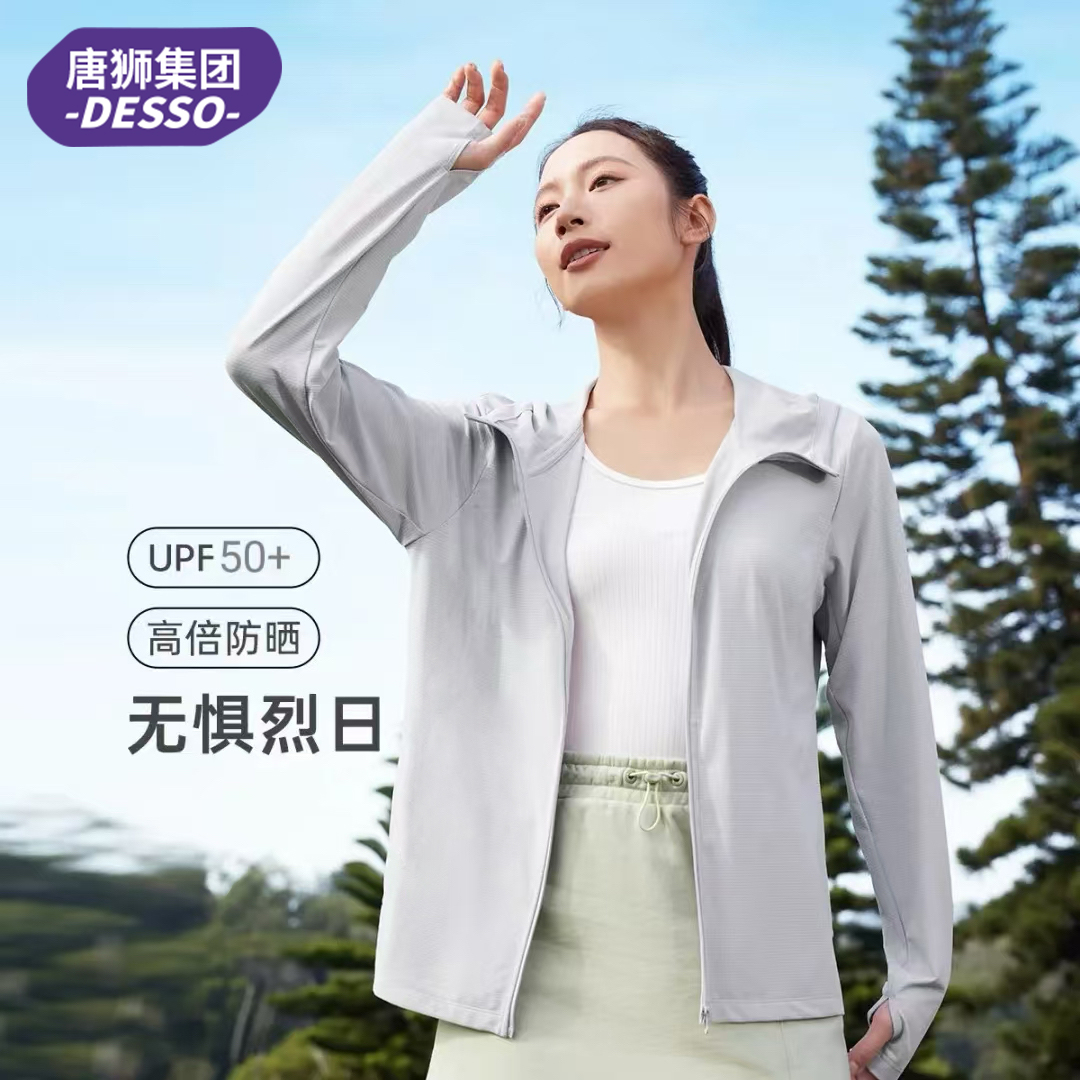 DESSO 唐獅集團春夏薄款戶外upf50+防曬衣冰絲外套防紫外線