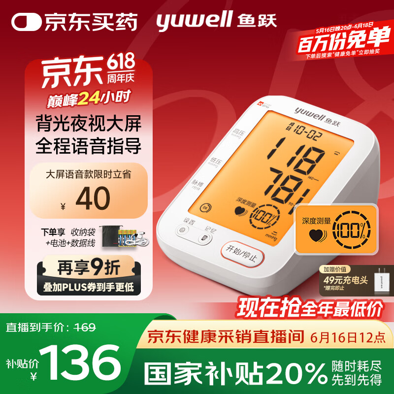 魚躍 YE690F 上臂式血壓計