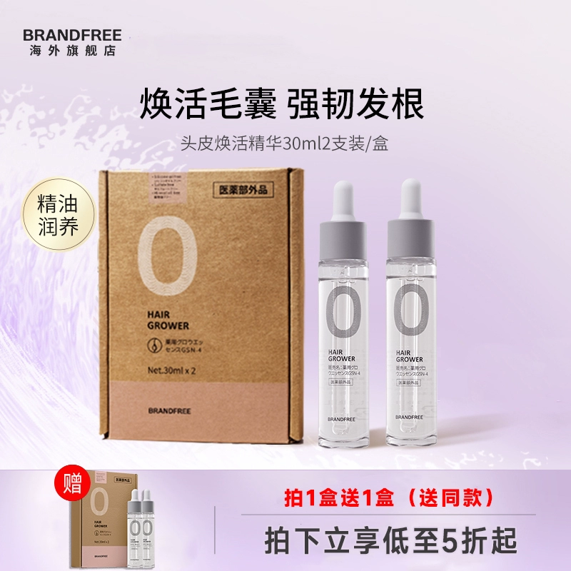 Brandfree 護發(fā)精華液 30ml*2