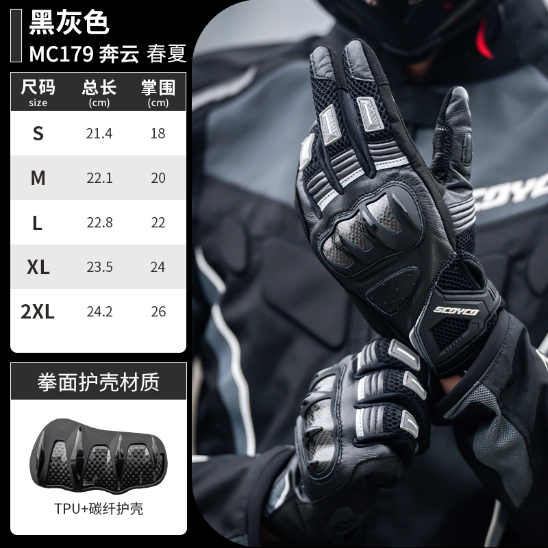 SCOYCO 賽羽 摩托車騎行騎士手套夏季 觸屏碳纖MC179