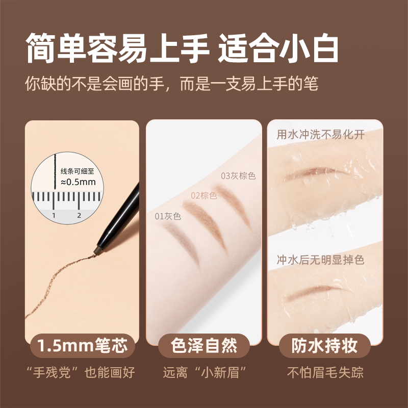名創優品 1.5mm超細自動眉筆 防水顯色不暈妝自然*1支