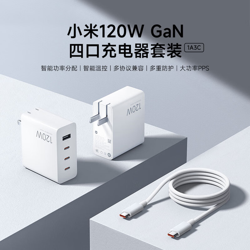 限移動(dòng)端、京東百億補(bǔ)貼：小米 Xiaomi MDY-18-ED 120W GaN 四口充電器套裝（1A3C）