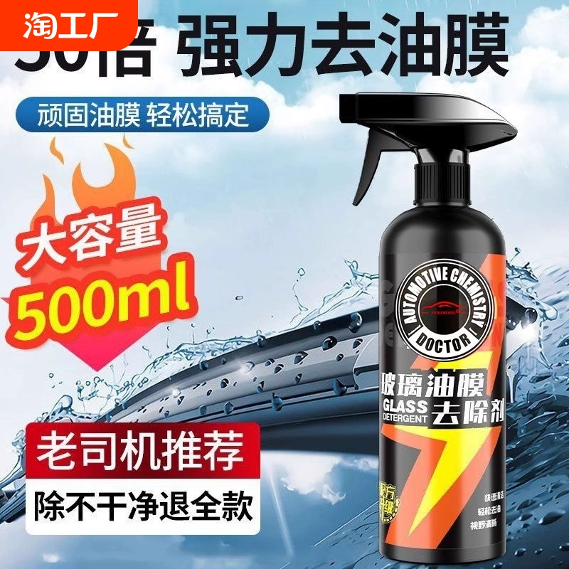 汽車前擋風玻璃油膜清潔劑去除車窗后視鏡饃防雨泡沫清洗劑雨刮器