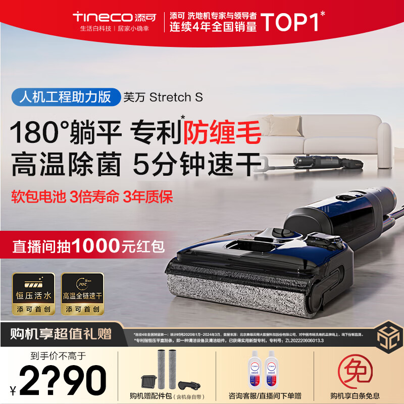 Tineco 添可 芙萬 Stretch S 無線洗地機