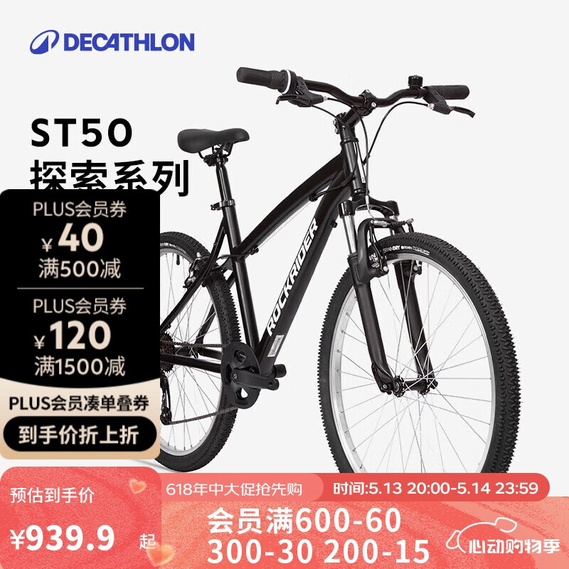 迪卡儂 DECATHLON 自行車山地車ST50山地自行車越野鋁合金車架單車黑色M-4558325