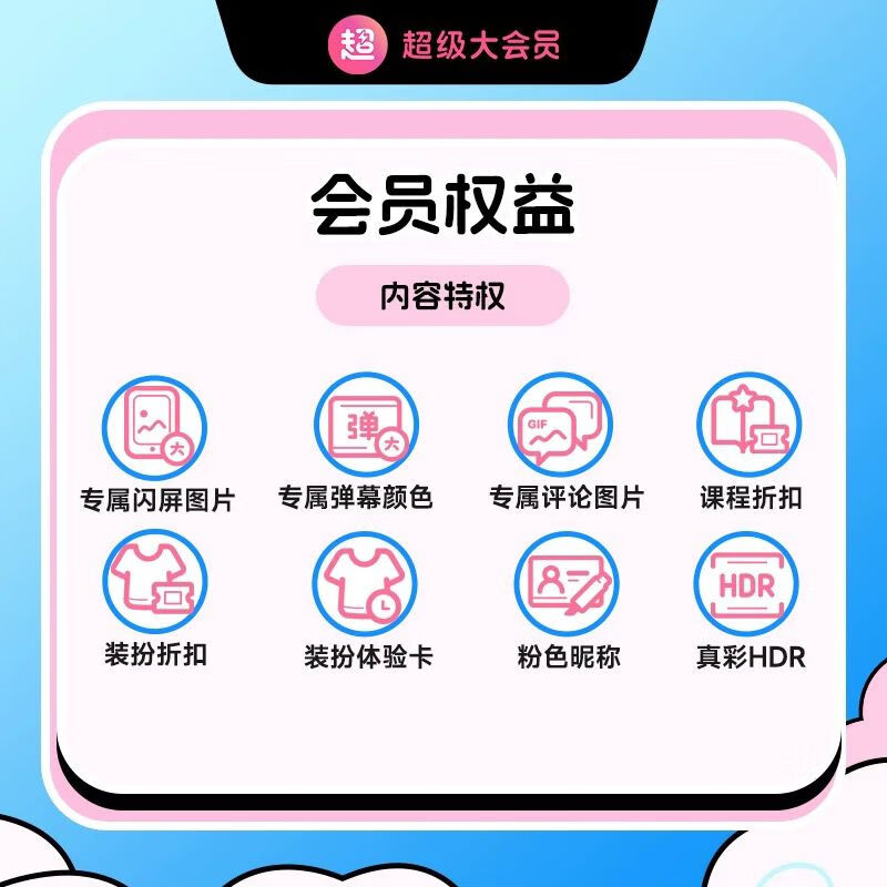 嗶哩嗶哩 bilibili 電視端大會員年卡 支持電視端