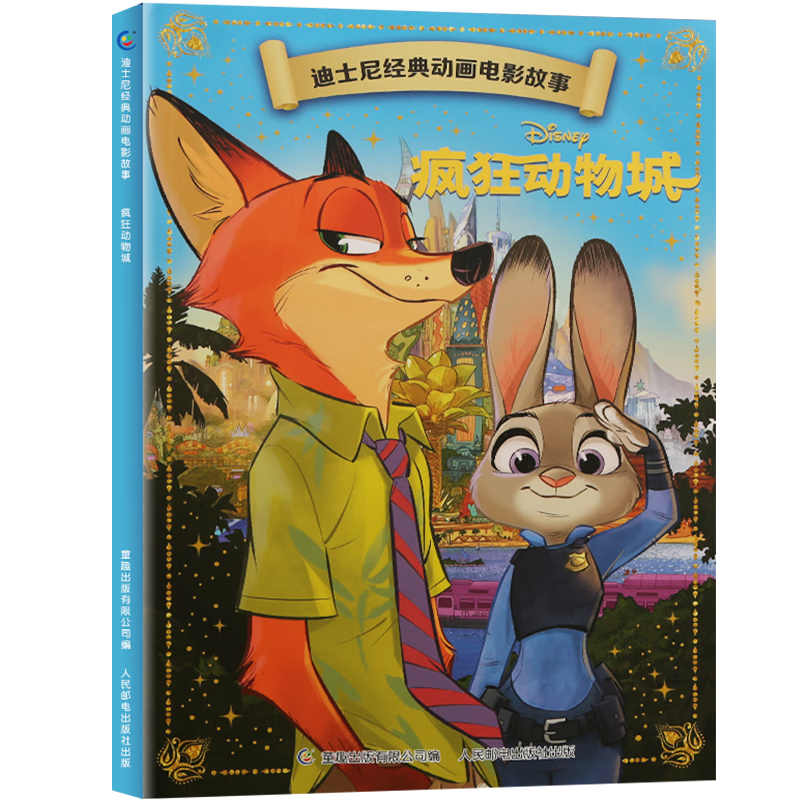 《瘋狂動物城》