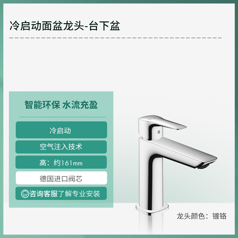 國家補貼：漢斯格雅 hansgrohe 71303007 冷啟動龍頭 臺下盆