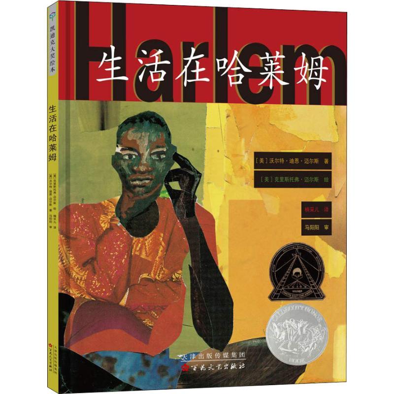 百億補貼：《生活在哈萊姆》（精裝）