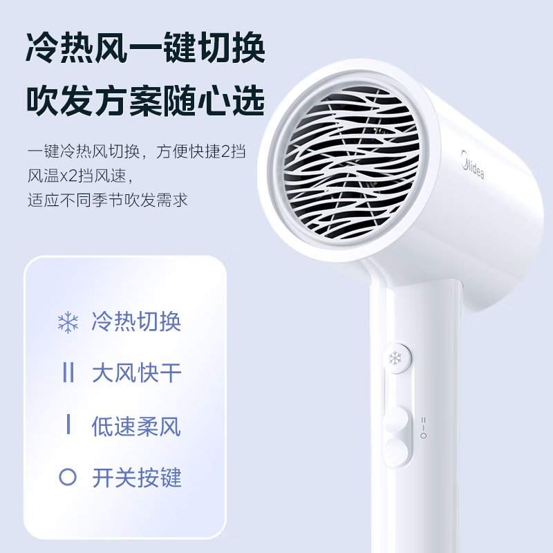 美的 五千萬負離子電吹風 速干柔順護發(fā)吹風機 大功率/大風量速干過熱保護吹風機 FJ208極地白 1800W
