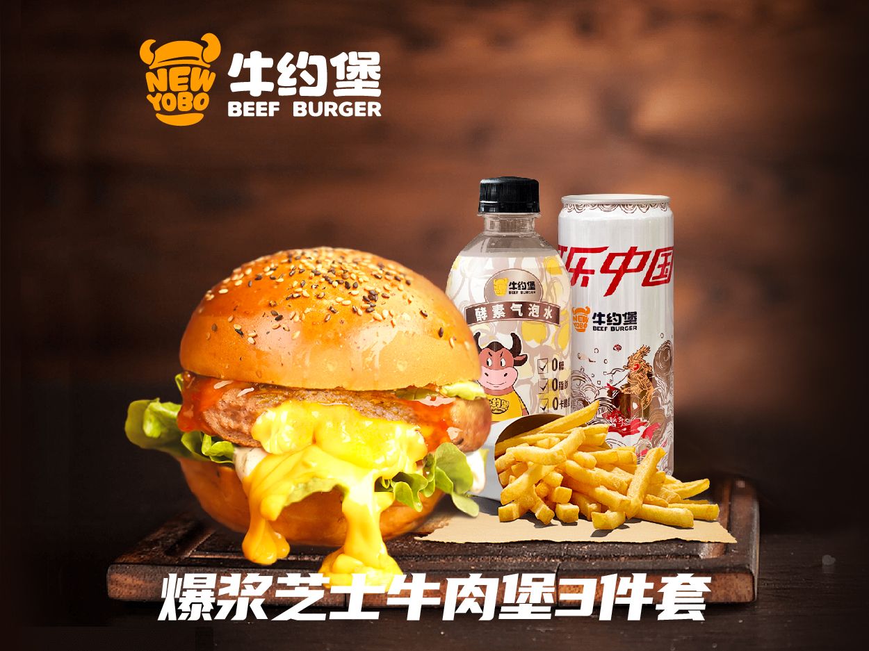 美團外賣 牛約堡-手作牛肉漢堡 【多汁勁爽】爆漿芝士安格斯牛肉堡3件套套餐兌換券 多店可用