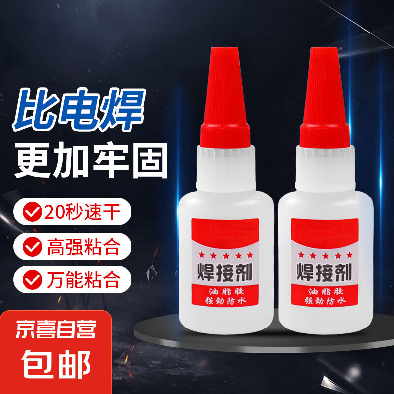 JX 京喜 強力焊接劑 電焊膠水 20g/瓶