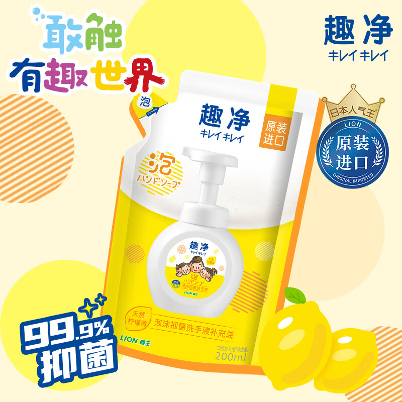 獅王 趣凈系列 嬰幼兒泡沫洗手液 檸檬香型 200ml