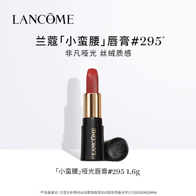 LANCOME 蘭蔻 小蠻腰 全新菁純絲絨霧面唇膏 #295微醺甜茶 1.6g