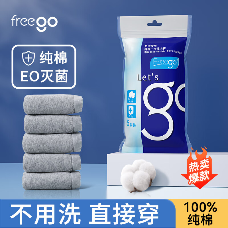 Freego 一次性內(nèi)褲男士純棉旅行便攜內(nèi)褲全棉5條裝 男士灰色XXL碼