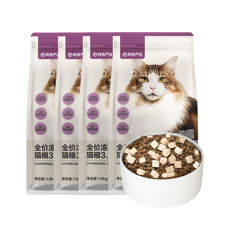 plus：網(wǎng)易嚴選 全價凍干雙拼貓糧3.0升級款 7.2kg+湊單