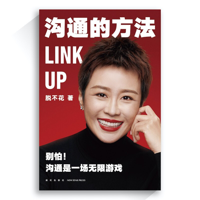 《溝通的方法》