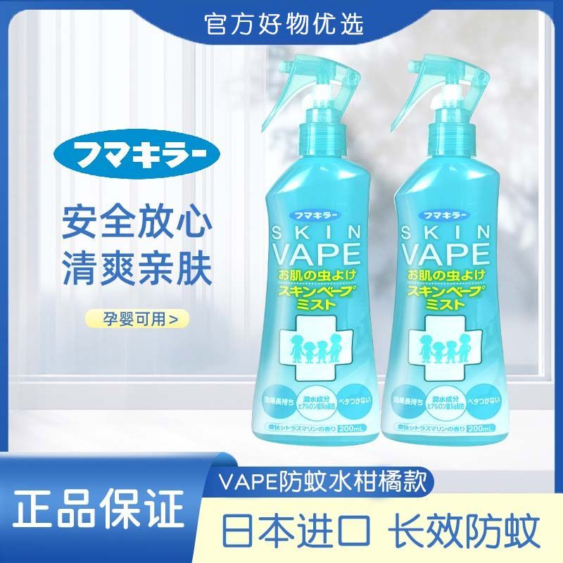 未來 日本Vape驅蚊水噴霧花露水防蚊蟲叮咬夏季小孩寶寶進口正品