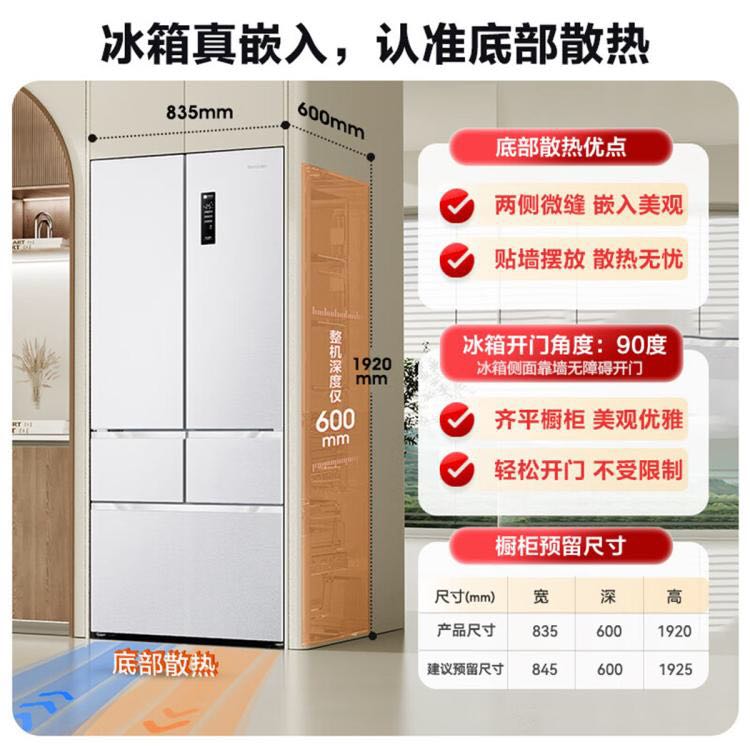 Ronshen 容聲 60cm超薄490升法式對開五門嵌入式冰箱家用一級節能變頻風冷無霜