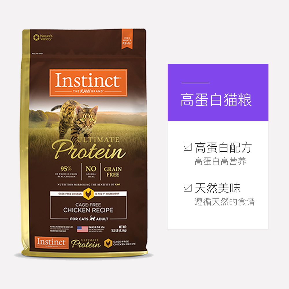 Instinct 百利 高蛋白雞肉成貓糧10LB+VE雞肉凍干肉餅226g