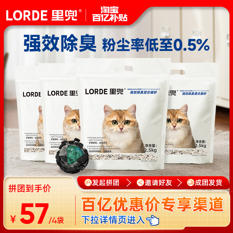LORDE 里兜 強效除臭混合貓砂4袋10kg