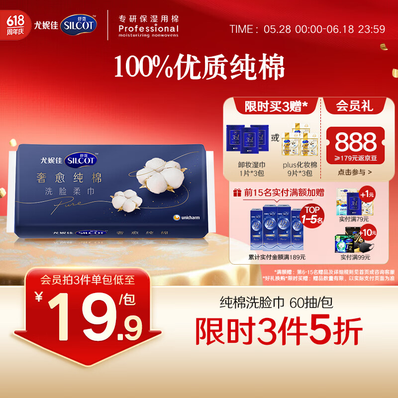 尤妮佳 舒蔻純棉柔巾 60片 干濕兩用0刺激