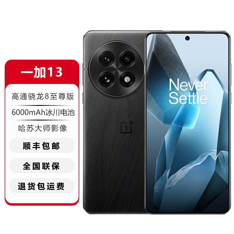 一加 OnePlus 13 5G手機 驍龍8至尊版（12+512）