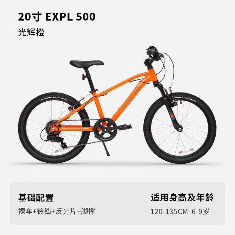 迪卡儂 DECATHLON 兒童山地車EXPL500青少年山地自行車變速20寸單車-4793421
