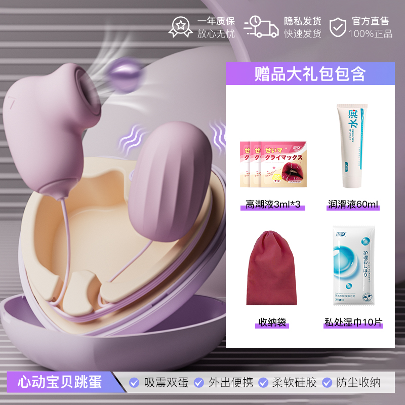 姬欲 JIUUY 跳跳蛋+情趣禮包