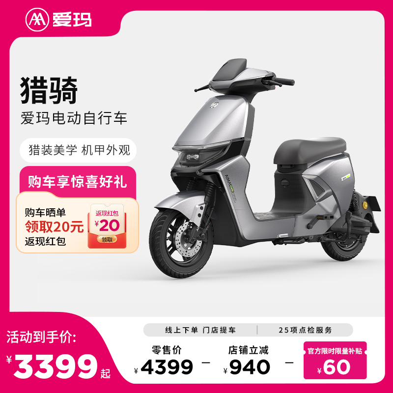 愛瑪 獵騎 電動自行車（到店選顏色）