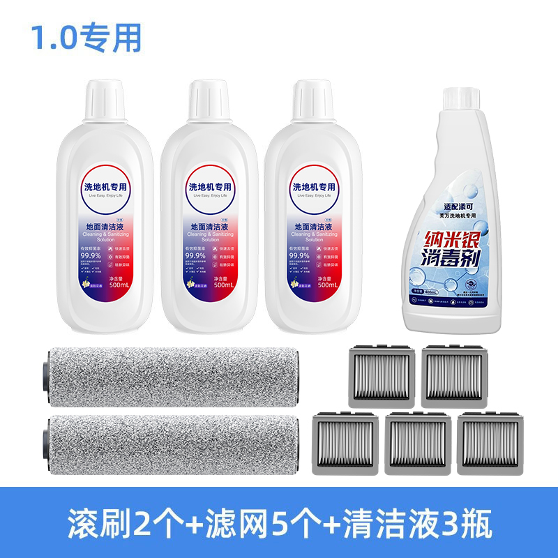 芬朗 適用于添可洗地機清潔液芙萬2.0洗拖地一體3.0滾刷濾網套裝配件