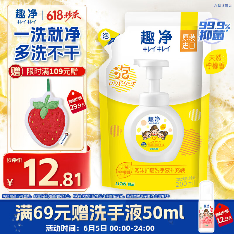 獅王 趣凈系列 嬰幼兒泡沫洗手液 檸檬香型 200ml