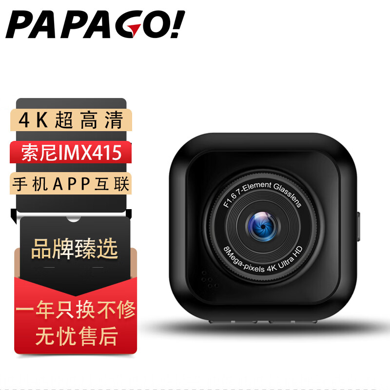 PAPAGO 趴趴狗 行車記錄儀4K 標配+降壓線
