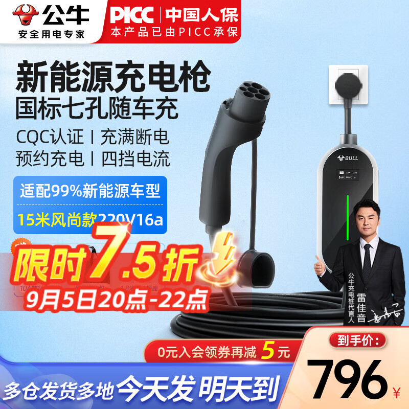 BULL 公牛 瑞馳ec75充電槍家用交流充電樁ec35/ec31/ek01s/ek07s/ec71/ec55/ed71/ec72/ed75便攜式隨車充 全長15米(適配99%新能源車型)