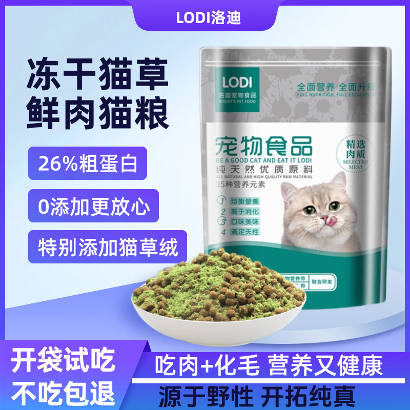 LODI 洛迪貓糧 全貓齡貓草絨糧 500g