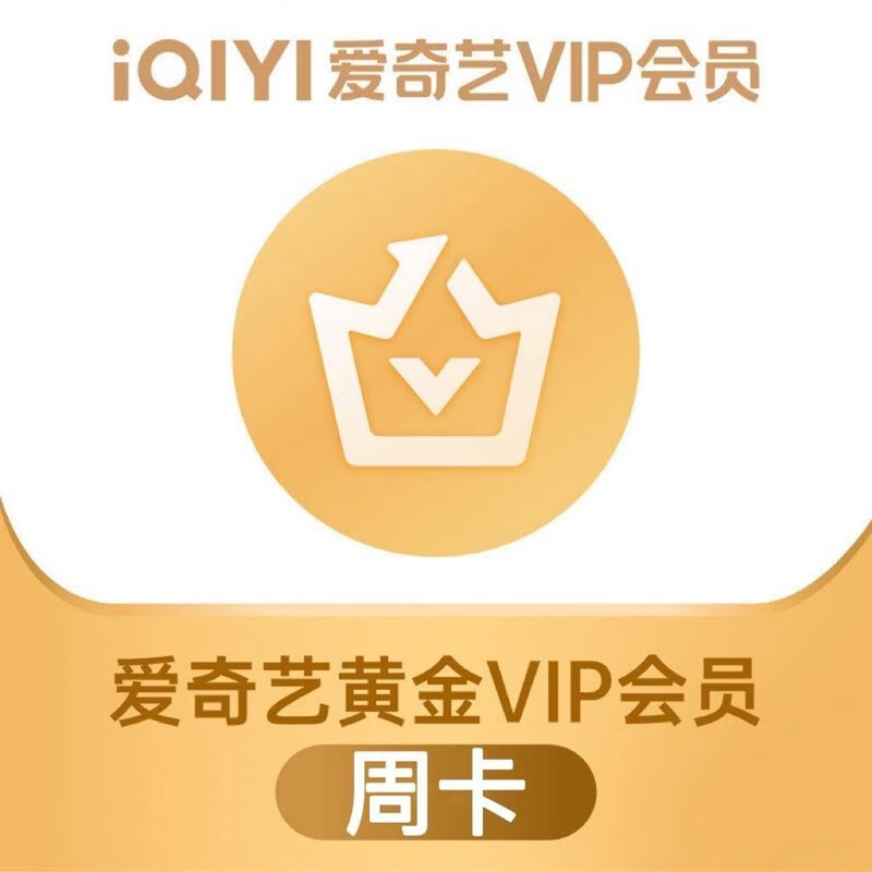 iQIYI 愛奇藝 黃金VIP周卡