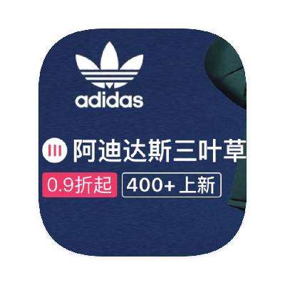 促銷活動：唯品會 阿迪達斯三葉草 多產品線斷碼撿漏