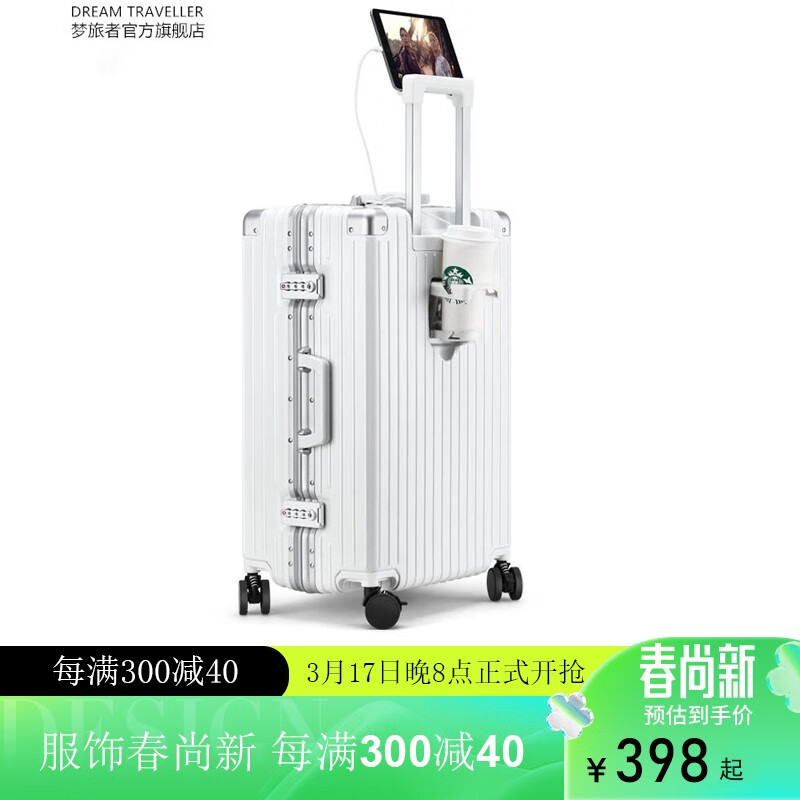 Dream traveller 夢旅者 多功能旅行箱鋁框大容量拉桿箱萬向輪行李箱密碼箱男女 啞光白色 20寸（登機箱+USB充電）