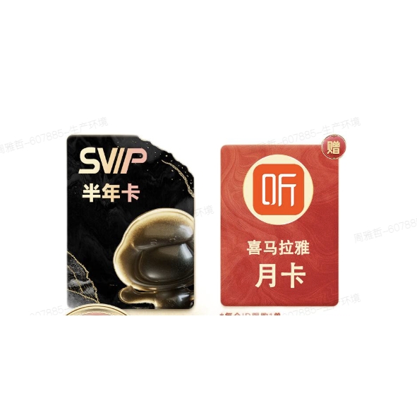 Baidu 百度 網盤SVIP半年卡加贈喜馬拉雅月卡