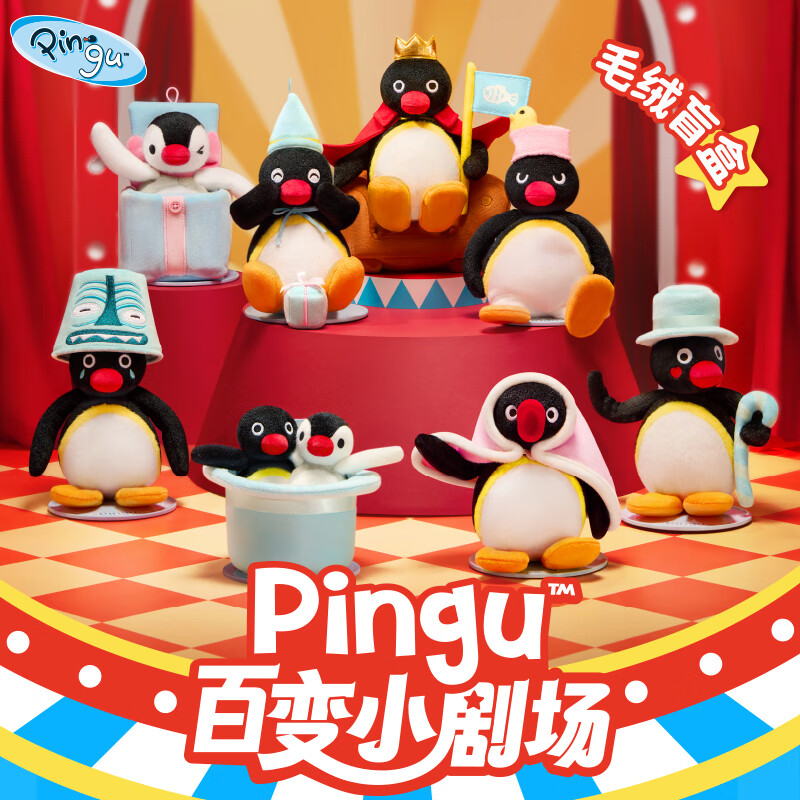vef Pingu百變小劇場系列毛絨盲盒