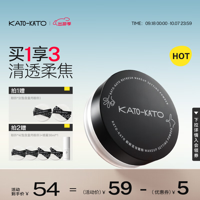 KATO-KATO 散粉定妝持久細膩不易脫妝控油輕薄蜜粉干油皮3.0粉嫩妝效04嫩嫩的 6.5g 多膚質